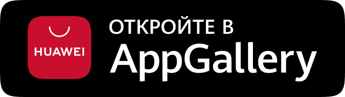 Скачать в AppGallery